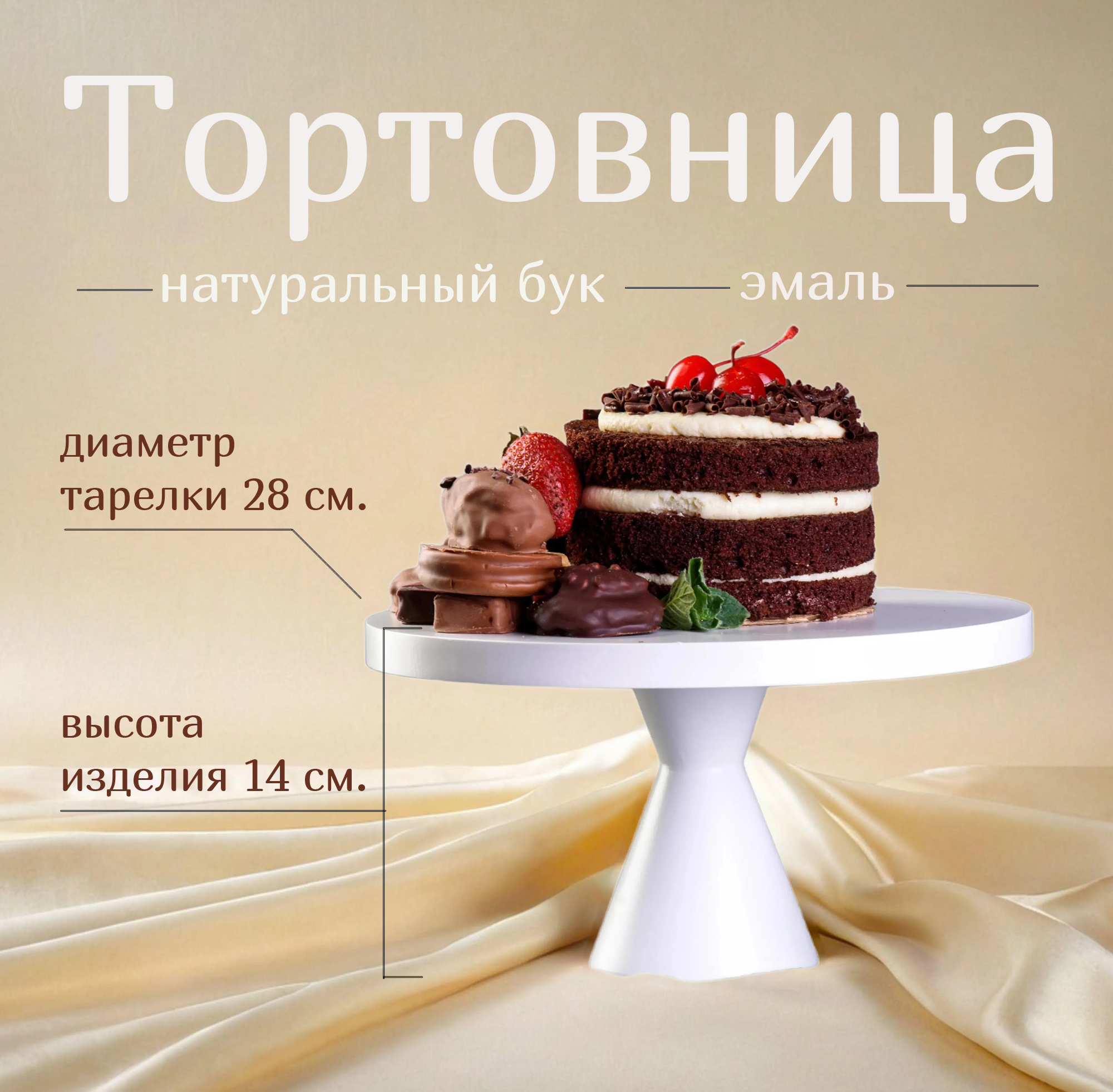 Тортовница Зеленый дуб Лебедь 001.028.001 28х14 см, на ножке