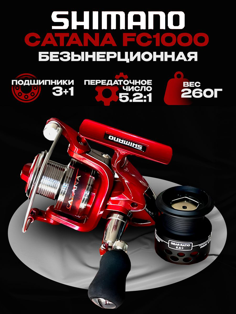 Катушка рыболовная Shimano Catana FC1000