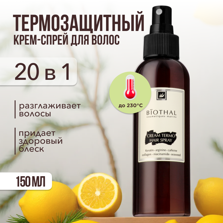 

Спрей для волос Biothal термозащитный с кератином и коллагеном 150 мл, для волос