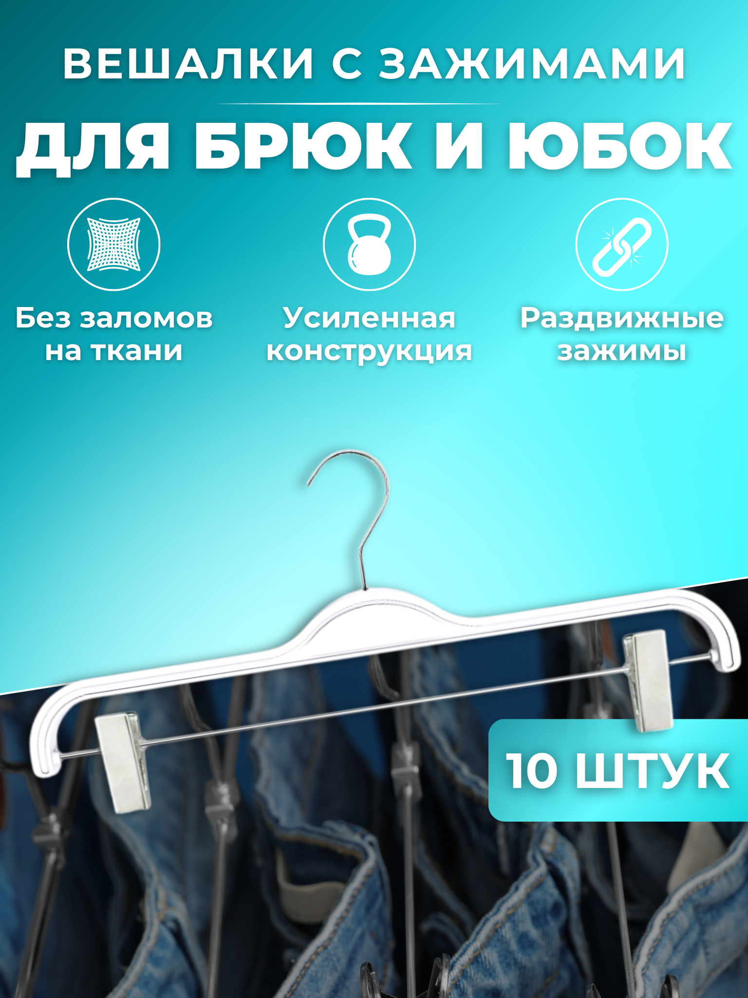 

Вешалка-плечики PETROPACK ML-36 для брюк и юбок с зажимами-прищепками, набор 10 шт, белый, ML-36