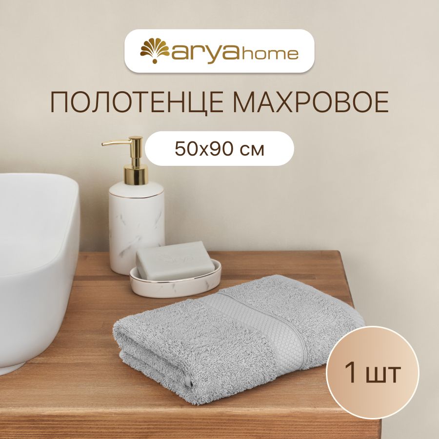 Полотенце банное махровое для рук и лица в ванную 50х90 1649₽