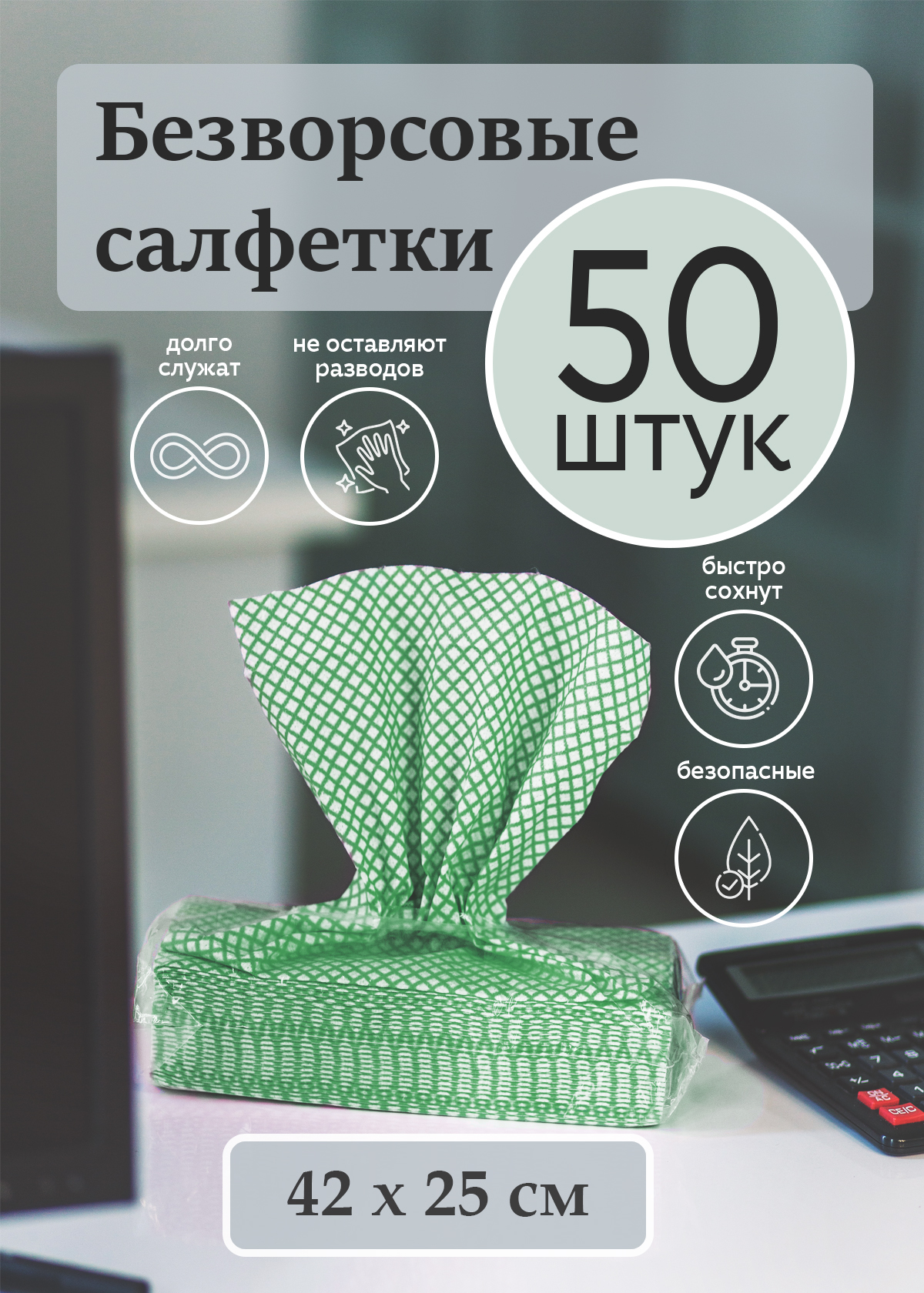 

Салфетки Proline многоразовые универсальные для уборки 50шт. зеленые, PROLINEсалфетки