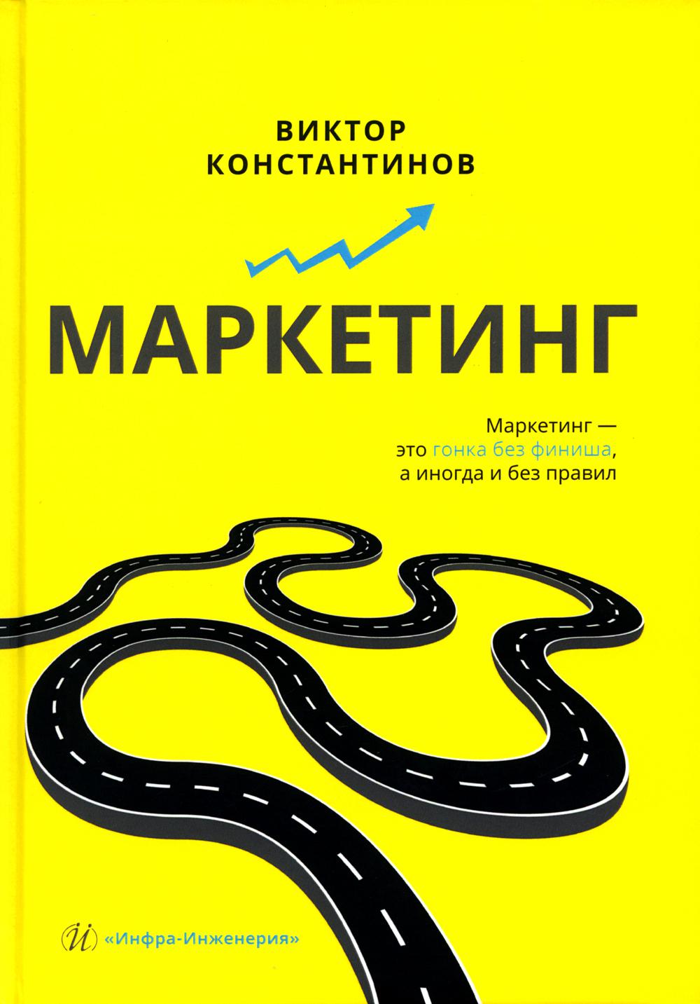 

Маркетинг