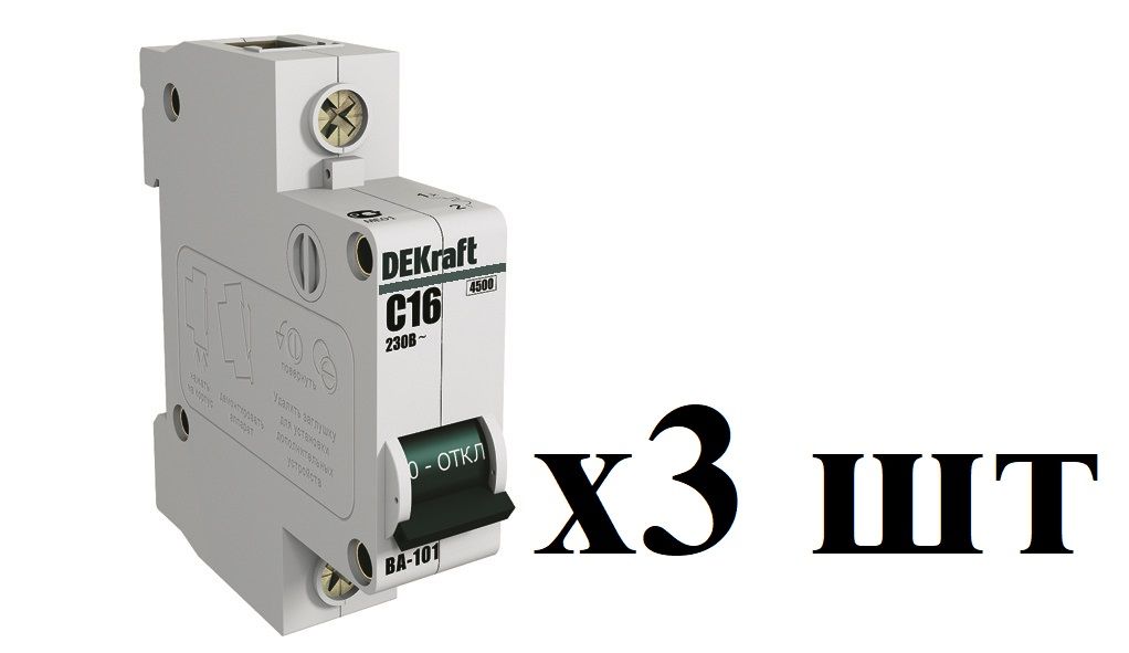 

DEKraft Автоматический выключатель 1Р 16А х-ка C ВА-101 4,5кА 11054DEK (3шт), 1Р_1