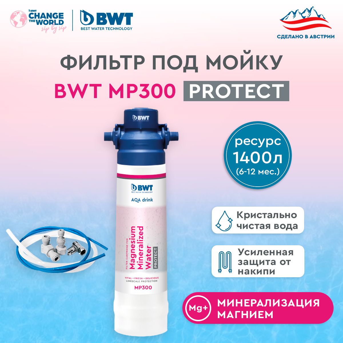 Фильтр для очистки воды BWT MP300, минерализация Магнием, умягчение воды, без крана