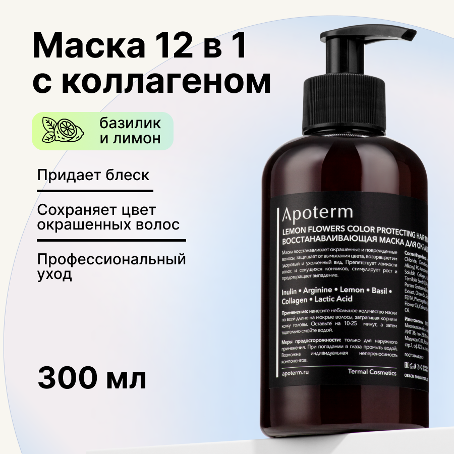 Маска для волос Biothal профессиональная 300 мл