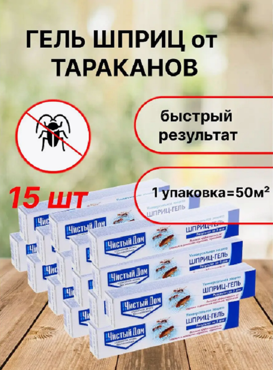 

Гель от насекомых Чистый дом Шприц_ЧД_15_35 30 г