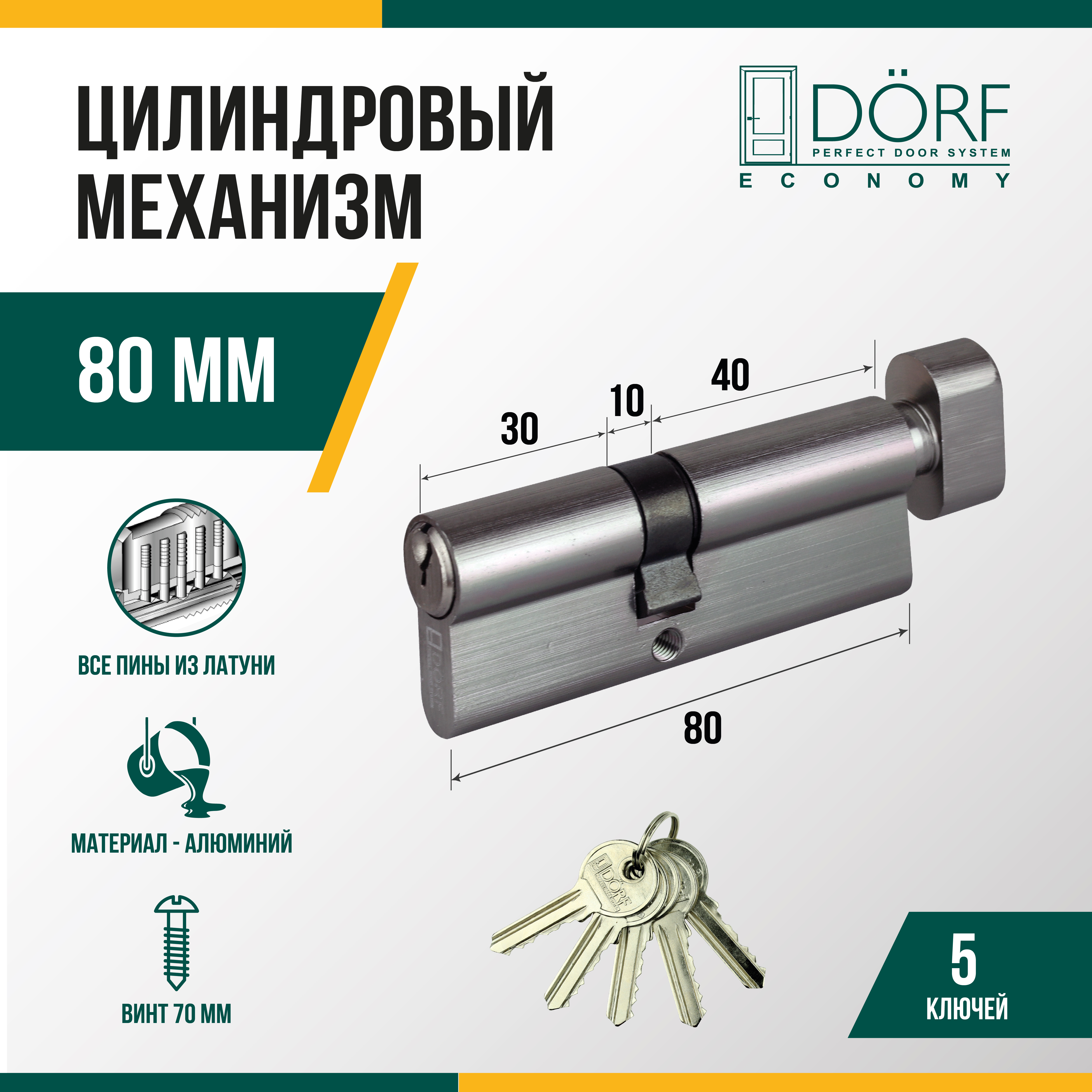 Цилиндр замка (личинка) DORF, ключ/барашек, 5 ключей, никель, 35*45