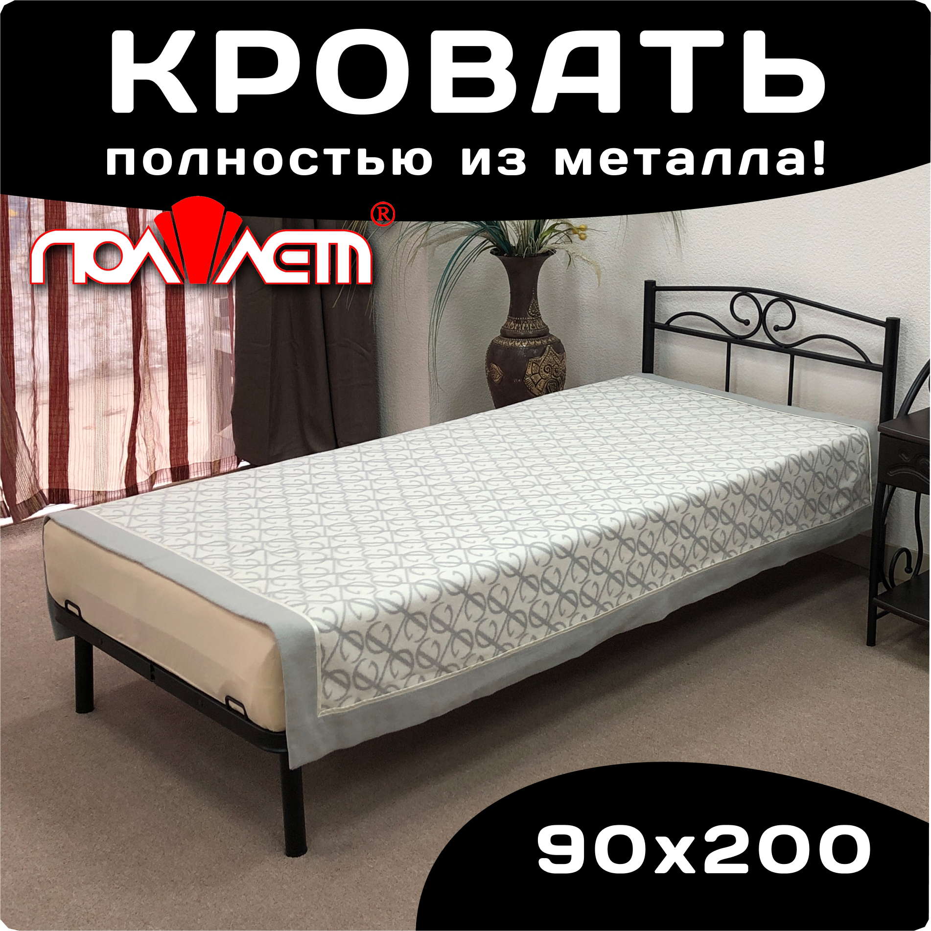 Кровать односпальная Поллет Марта 90х200 черный металл