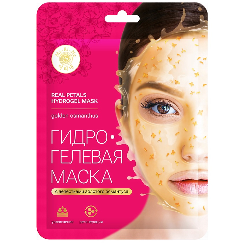 Гидрогелевая маска для лица Mi-Ri-Ne увлажняющая, с лепестками золотого османтуса 30 г