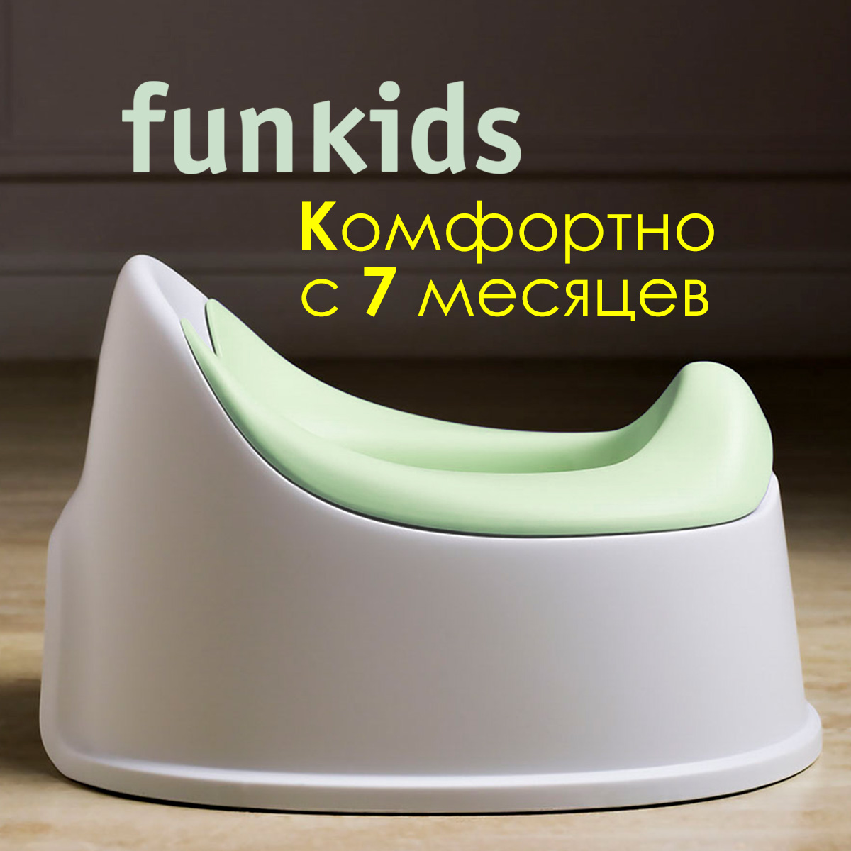 Горшок-кресло детский Funkids Biba Comfort, art. 6215-Green подвесное кресло кокон 115х86х198 см 150 кг green days белое ротанг подушка сливовая tzf h056