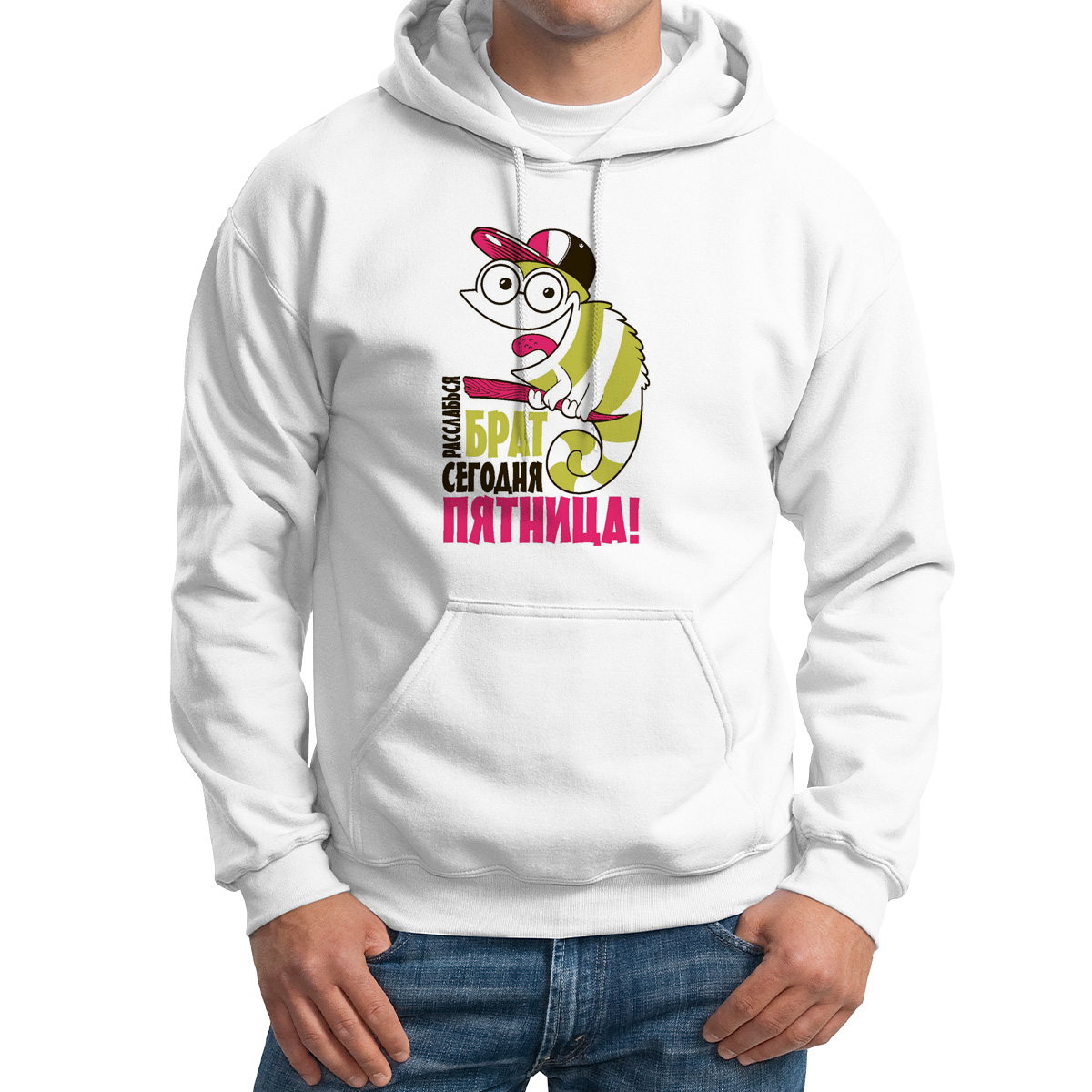 

Худи унисекс CoolPodarok Брат сегодня пятница белое 60 RU, M0114271