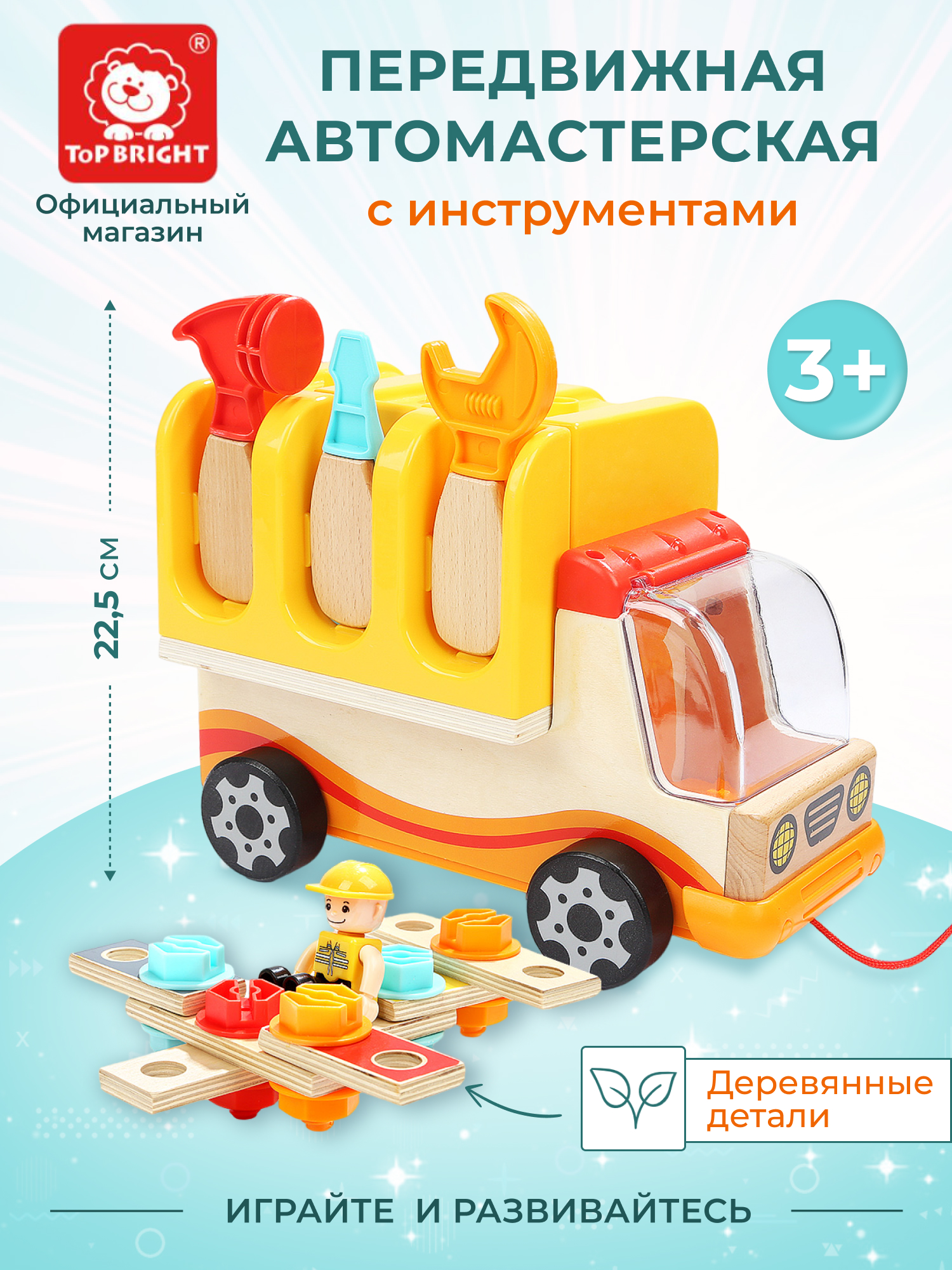 Набор инструментов детский TOPBRIGHT Машинка каталка, бизиборд, 120312 детский бизиборд