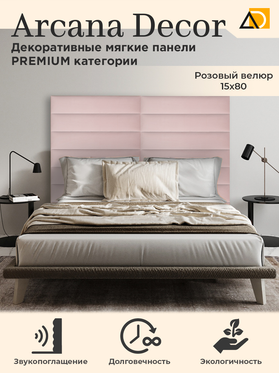 Панели стеновые Arkana Decor 15/80 1580 розовый