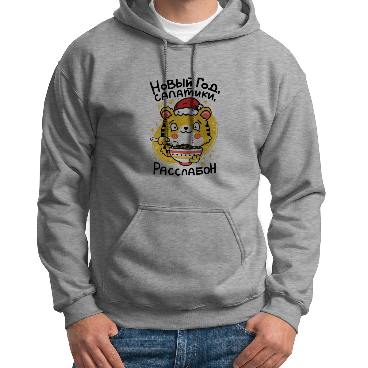 

Худи унисекс CoolPodarok Новый Год Салатики Расслабон серое 50 RU, 50S03121