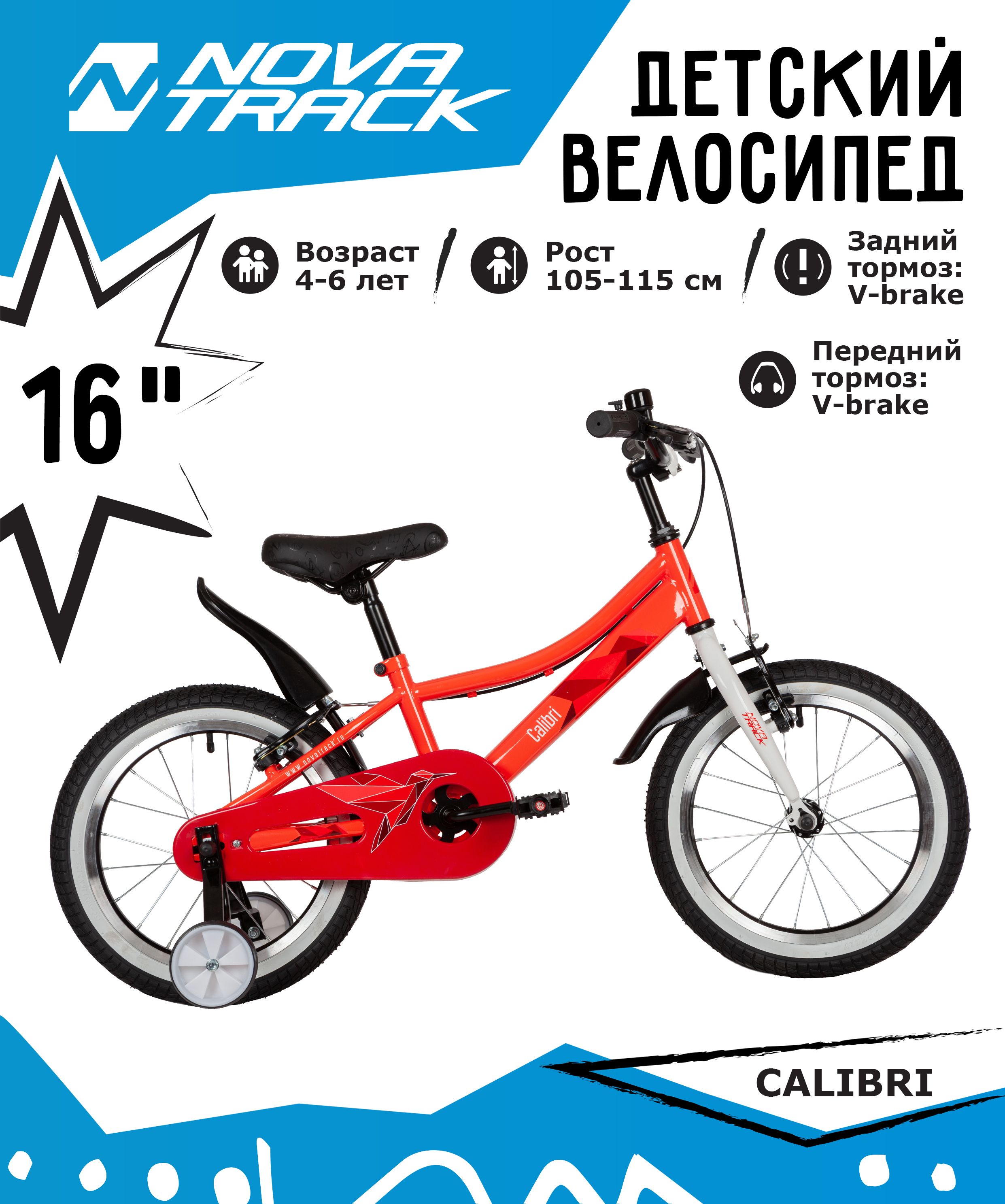 

Велосипед Novatrack 167CALIBRI1V.CRL22 коралловый