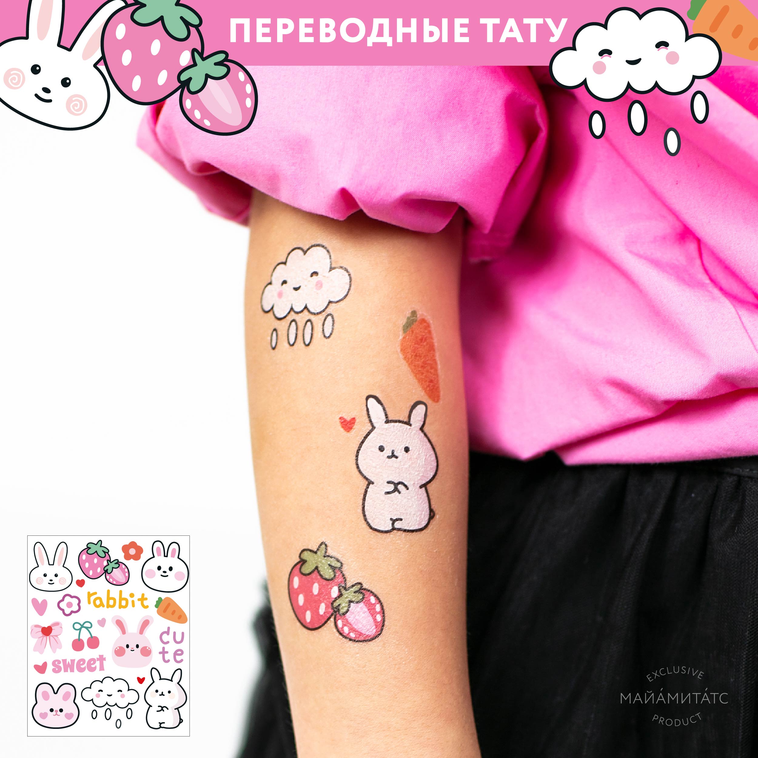 Переводные тату Miamitats детские на лицо Cute Rabbit