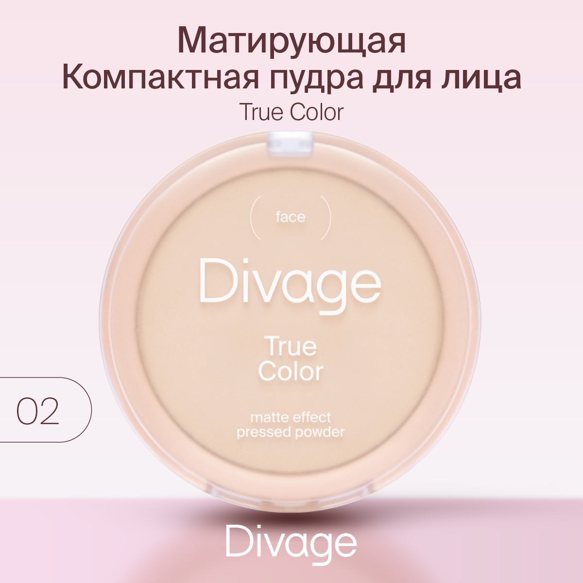 Пудра Divage компактная True Color № 02 ivory