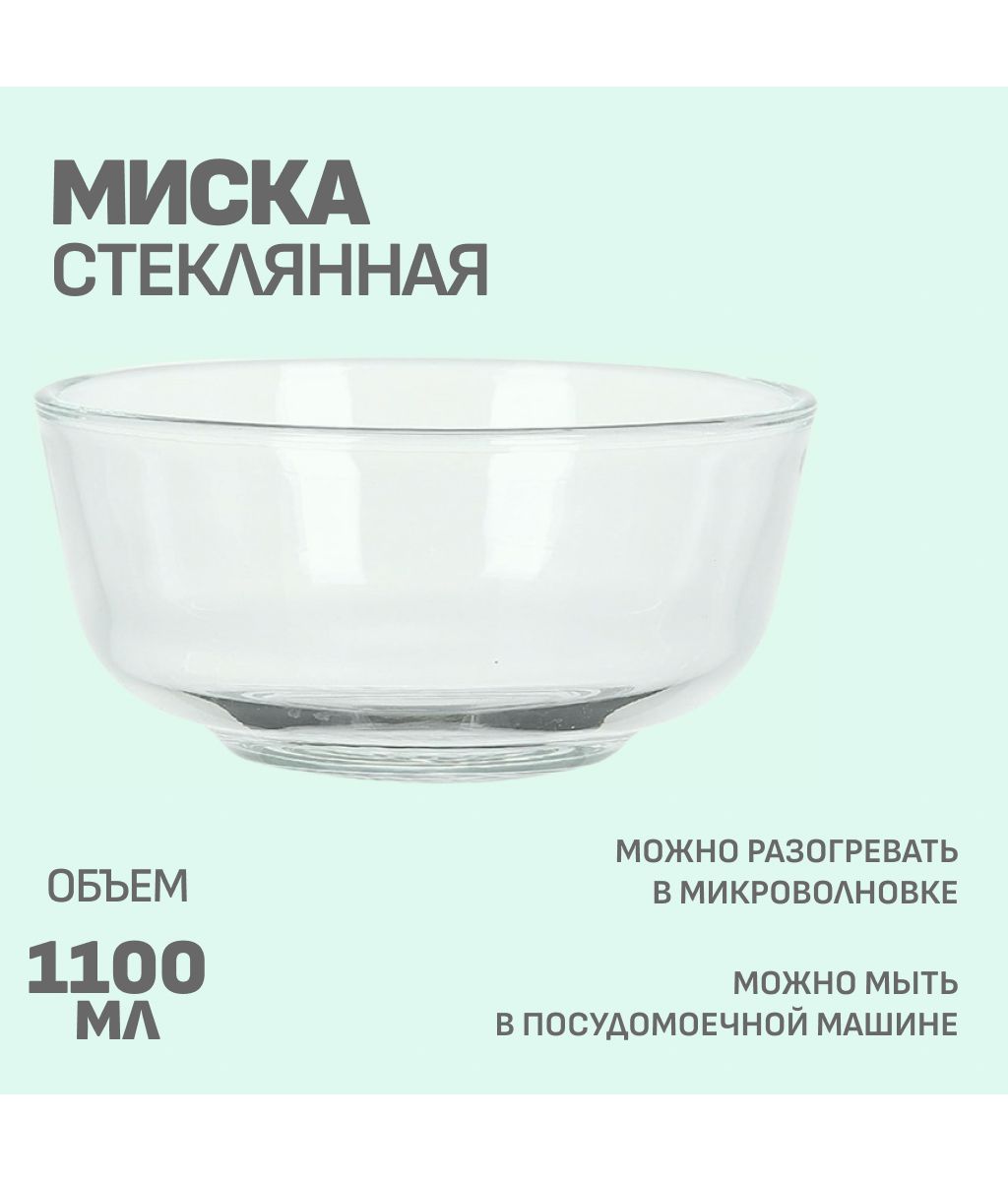 

Миска стеклянная большая (M0204-492)