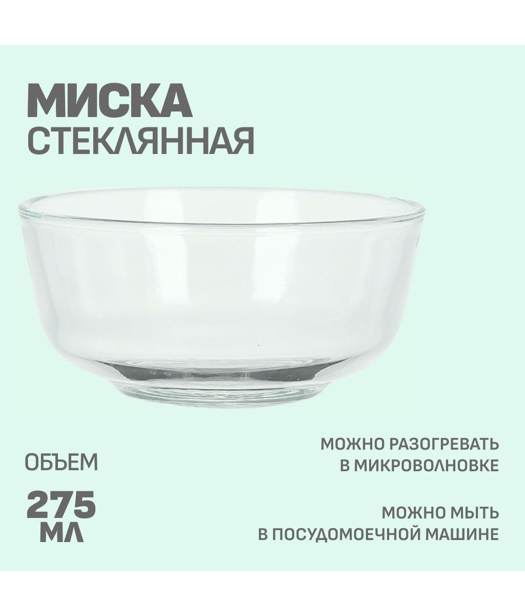 

Миска стеклянная маленькая (M0202-478)