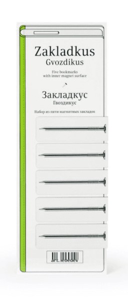 

Магнитные закладки для книг «Закладкус Гвоздикус», -