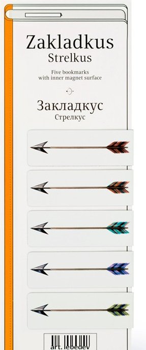 

Магнитные закладки для книг «Закладкус Стрелкус», -