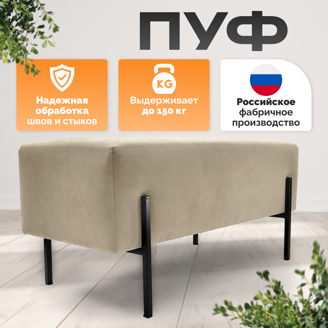 

Пуфик Aura's Interior на металлических ножках велюр бежевый, На ножках