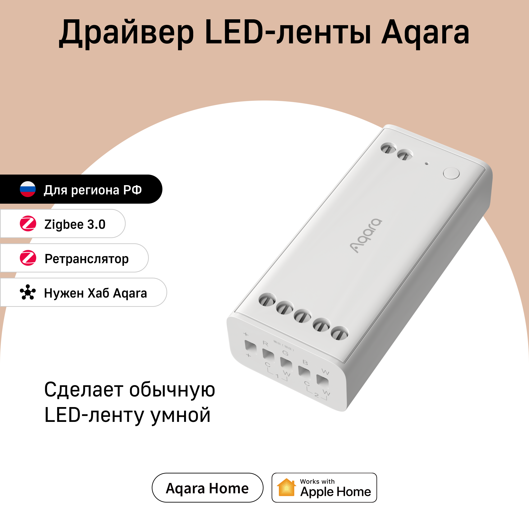 Драйвер LED-ленты Aqara LED Strip Driver, модель ZNDDMK11LM, регион работы - Россия, умный