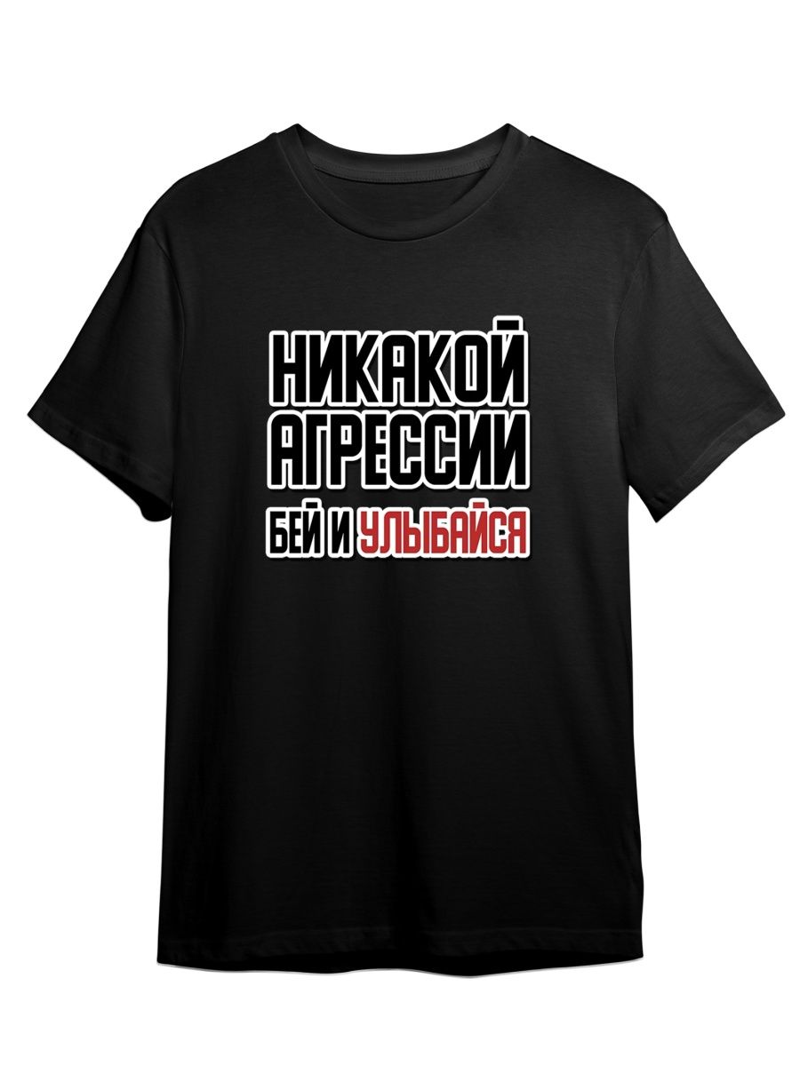 

Футболка унисекс СувенирShop Мем/Прикол/Никакой агрессии 49 черная M, Черный, "Мем/Прикол/Никакой агрессии" 49