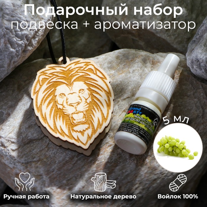

Подвеска деревянная Grand Caratt Лев + аромамасло Виноград 5 мл, Зип-лок