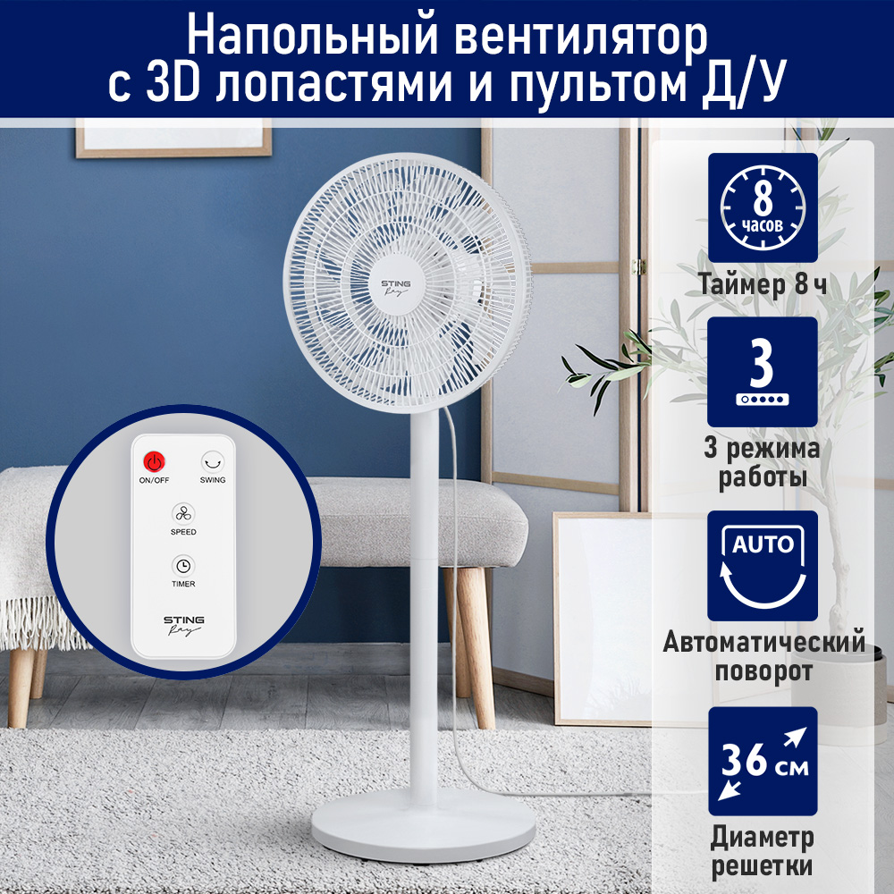 

Вентилятор напольный StingRay ST-FN4131B белый, ST-FN4131B
