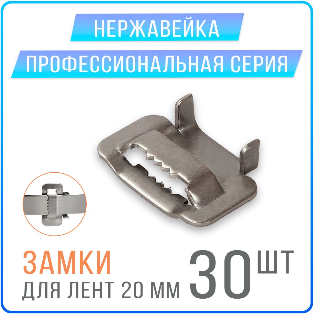 

Скрепа с зубцами Kreppy B20 (BIB20) замки для монтажных лент СИП 20 мм, 30 шт. нержавейка, Замки для СИП ленты