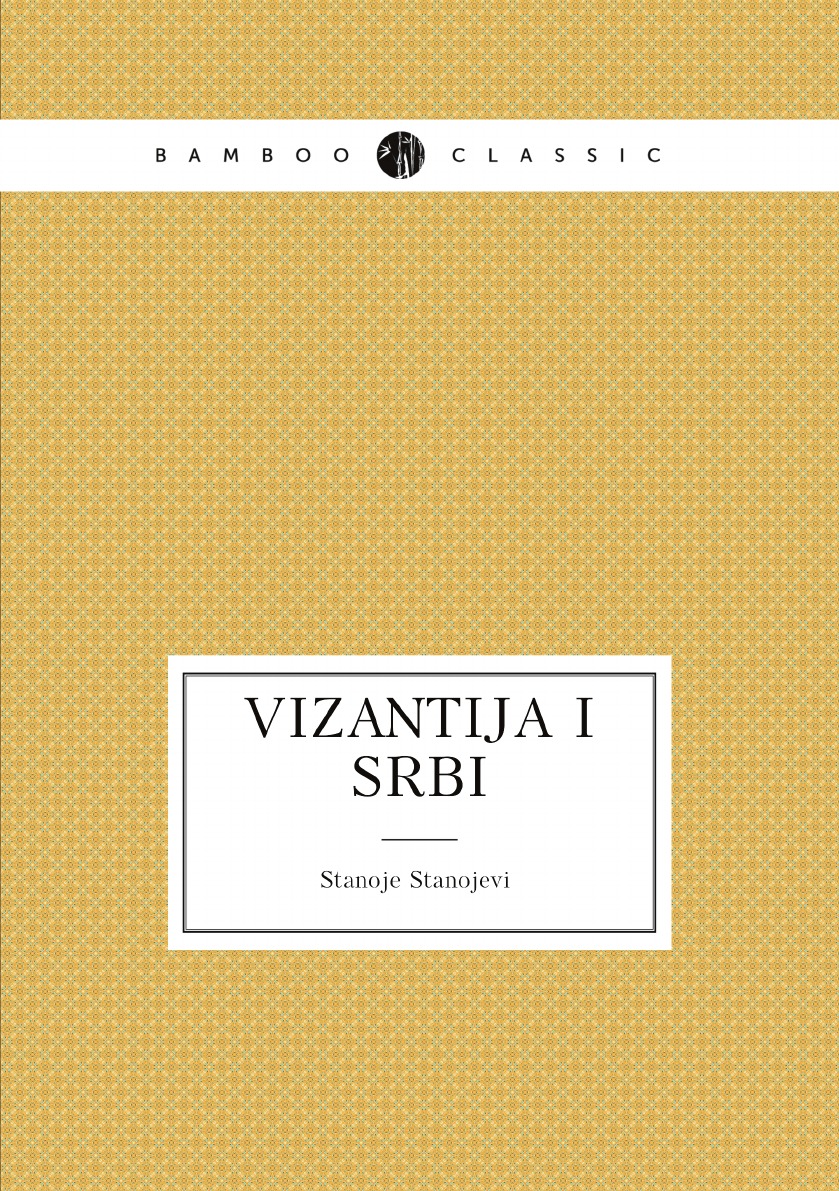 

Vizantija i Srbi