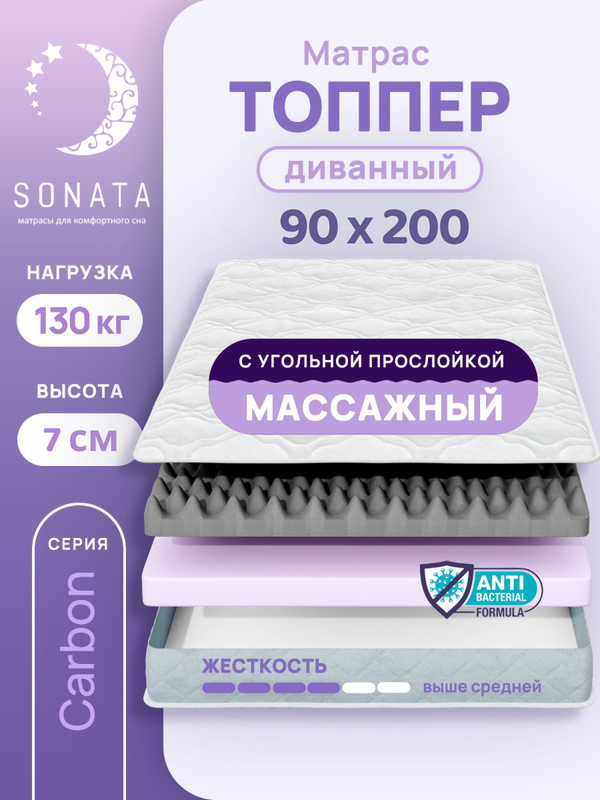 Топпер-матрас беспружинный Sonata 90х200 см с массажным эффектом 6679₽