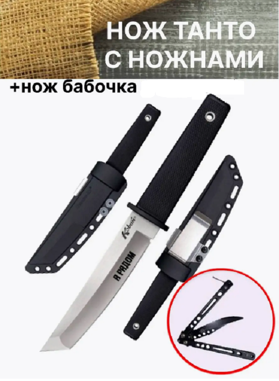Нож туристический, с фиксированным клинком, танто, черные, в наборе с ножом бабочка, 3 шт