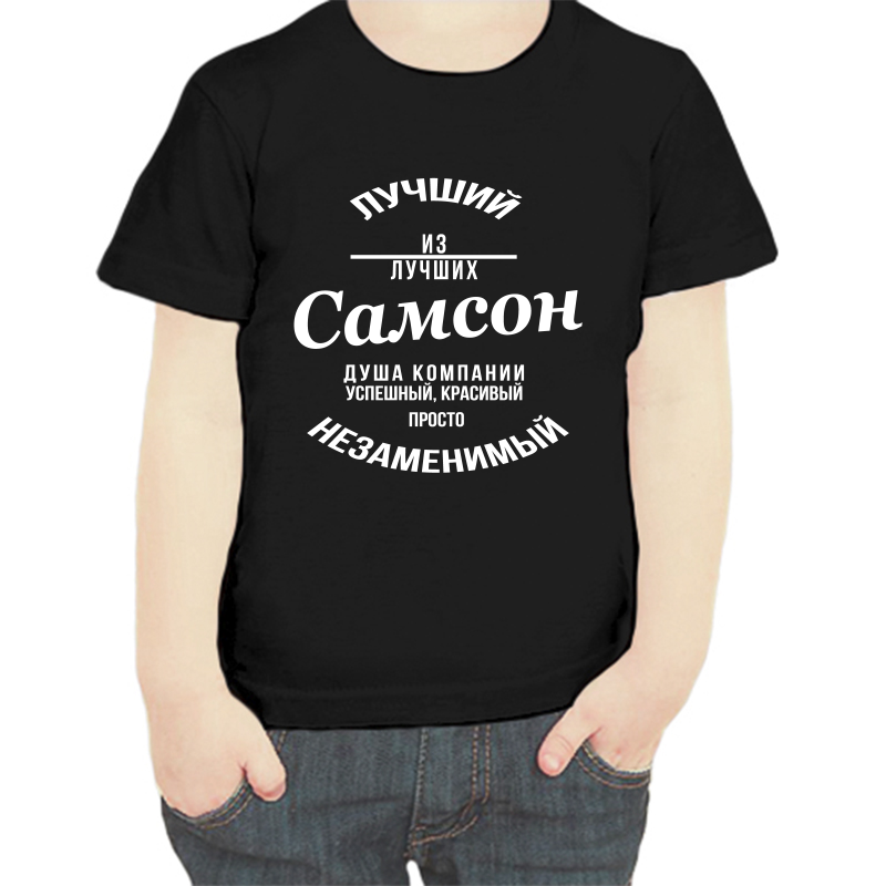 

Футболка мальчику черная 28 р-р лучший из лучших самсон, Черный, fdm_luchshiy_iz_luchshih_samson