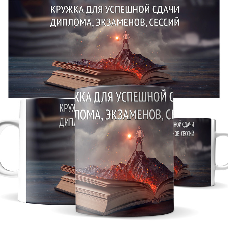 

Кружка КИЧ для успешной сдачи диплома экзаменов сессии