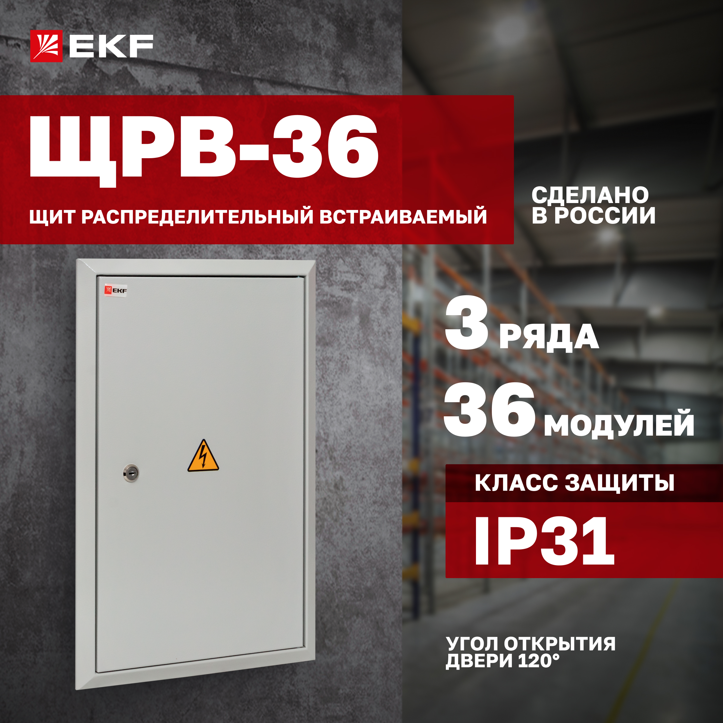 

Щит EKF ЩРВ-36(з)