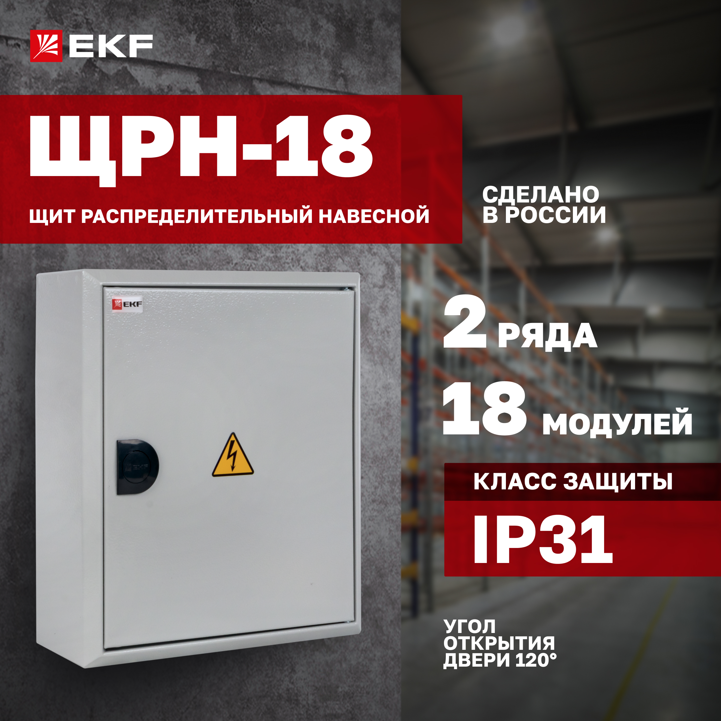 

Щит EKF ЩРН-18 (з), IP31