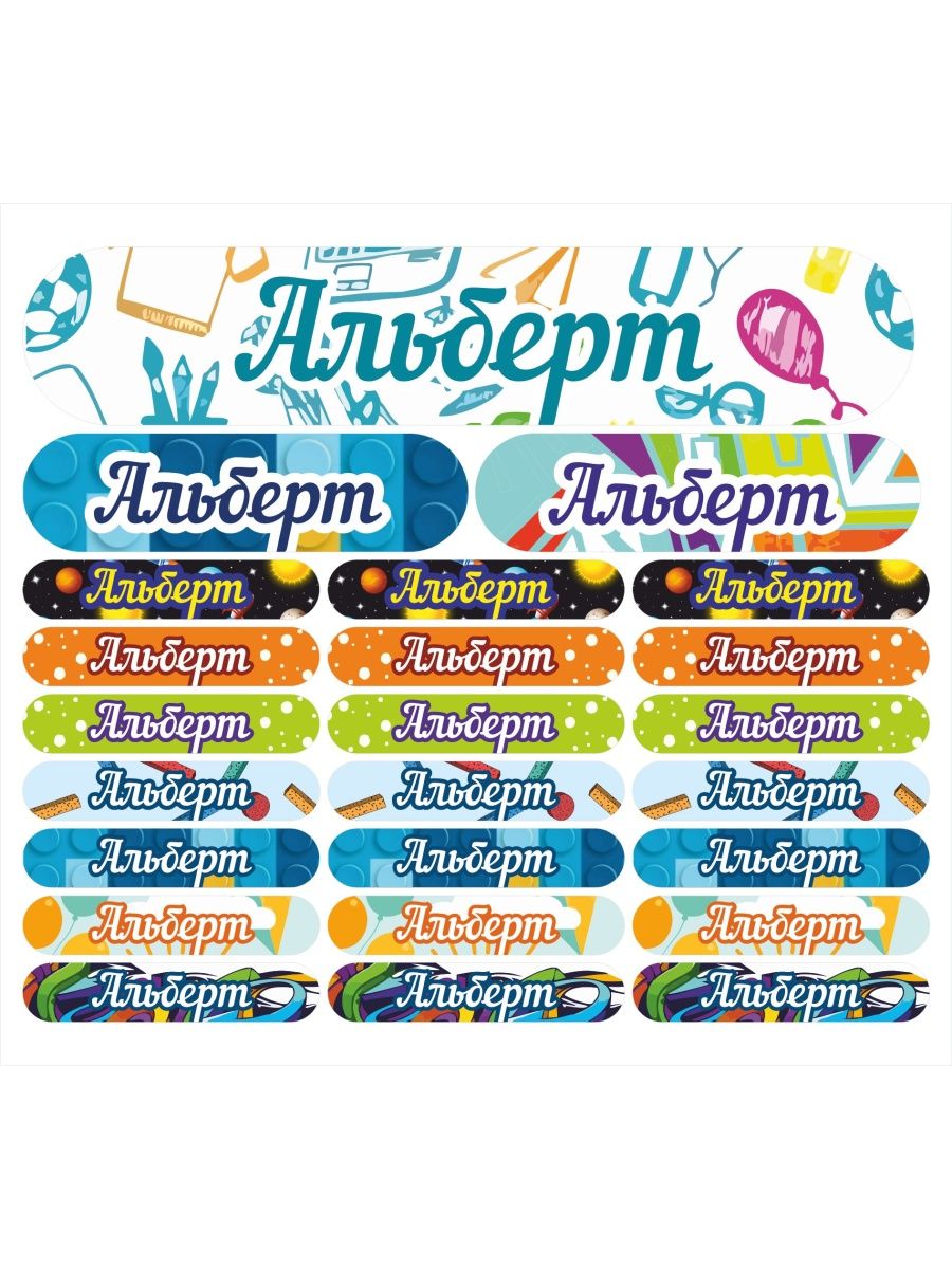

Наклейки Kidzee с именем Альберт Albertname, Альберт-имя