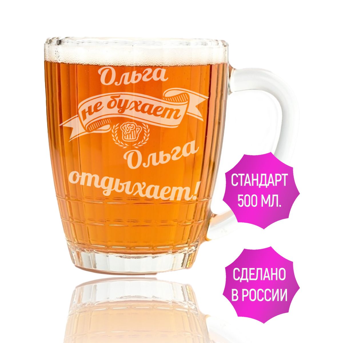 Бокал для пива AV Podarki Ольга не бухает Ольга отдыхает 500 мл.