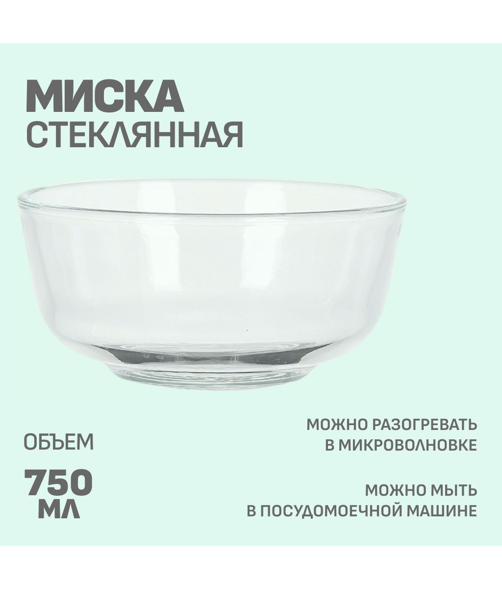 

Миска стеклянная средняя (M0203-485)