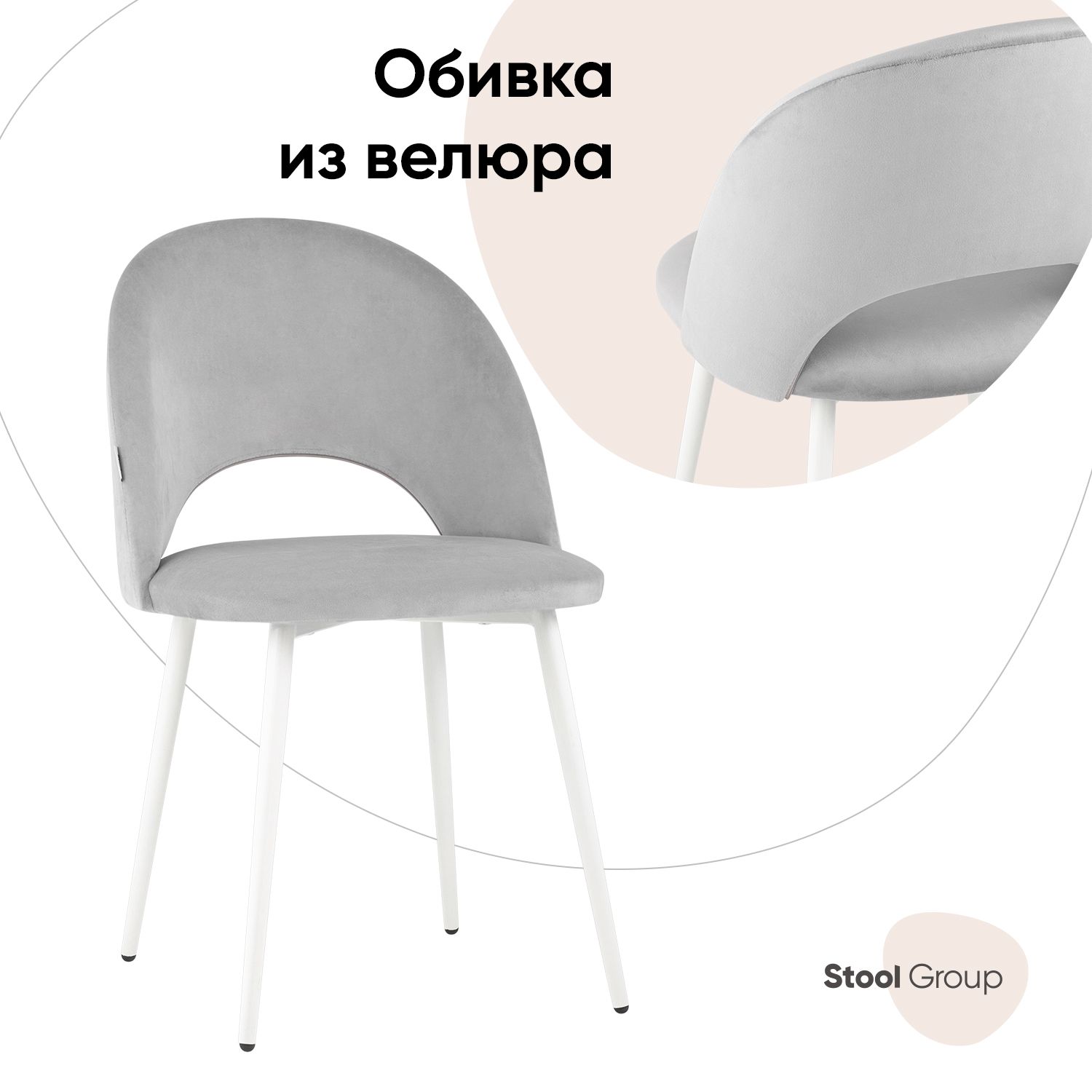 

Стул для кухни обеденный Меган велюр светло-серый белые ножки, Меган