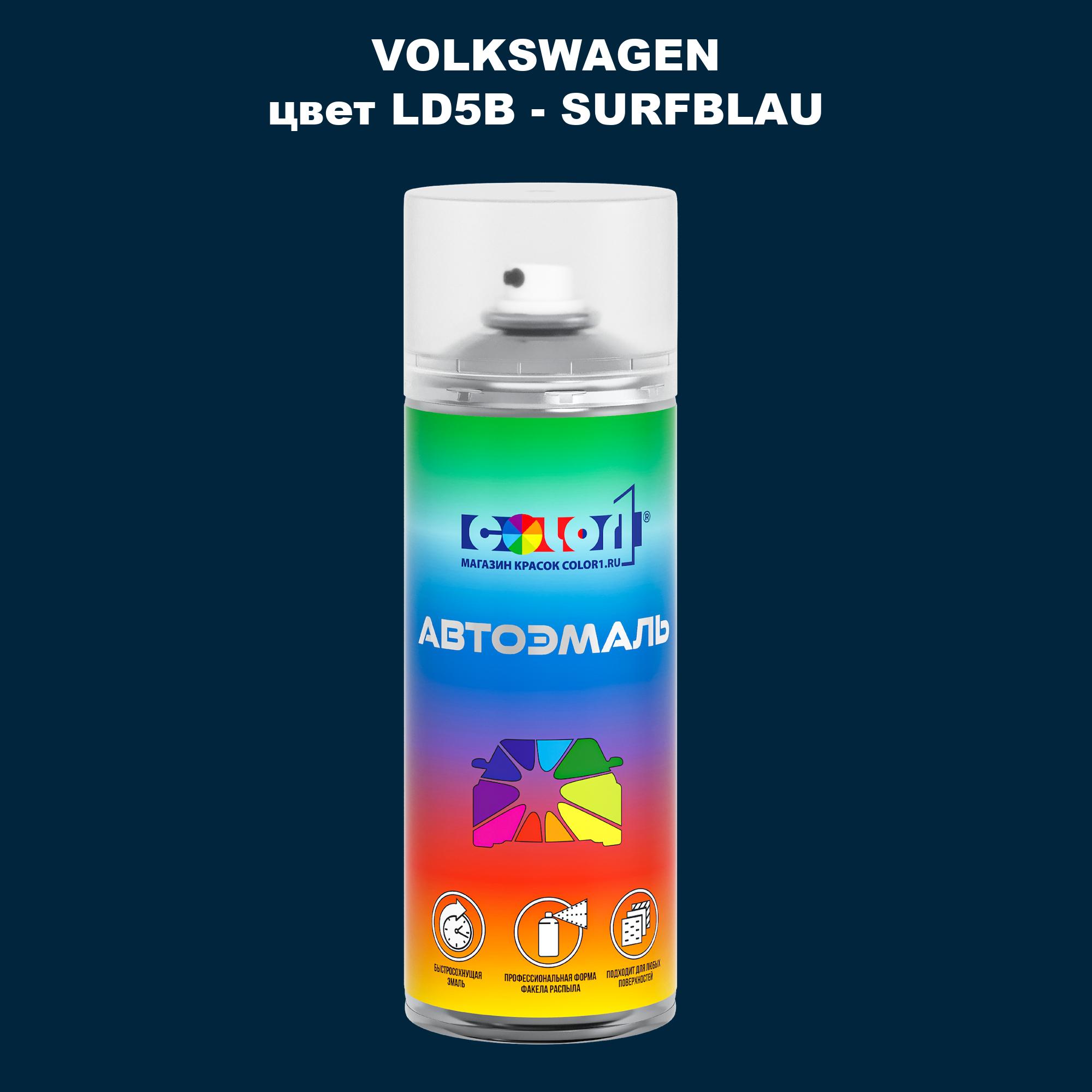 

Аэрозольная краска COLOR1 для VOLKSWAGEN, цвет LD5B - SURFBLAU, Прозрачный
