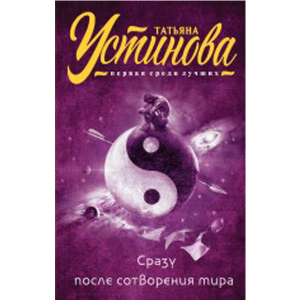 

Сразу после Сотворения Мира