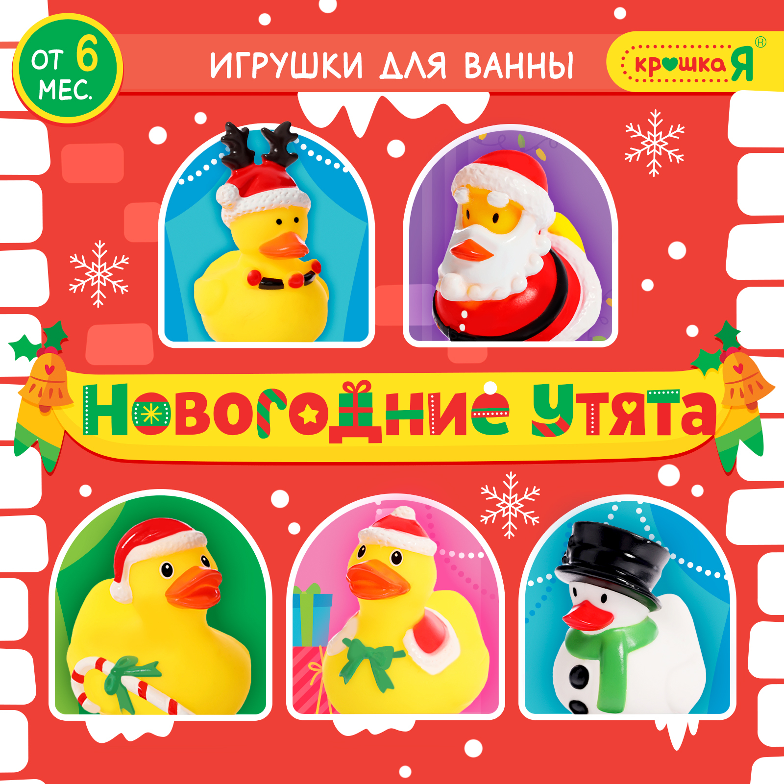 

Игрушки для ванной Крошка Я Новогодние утята, Разноцветный