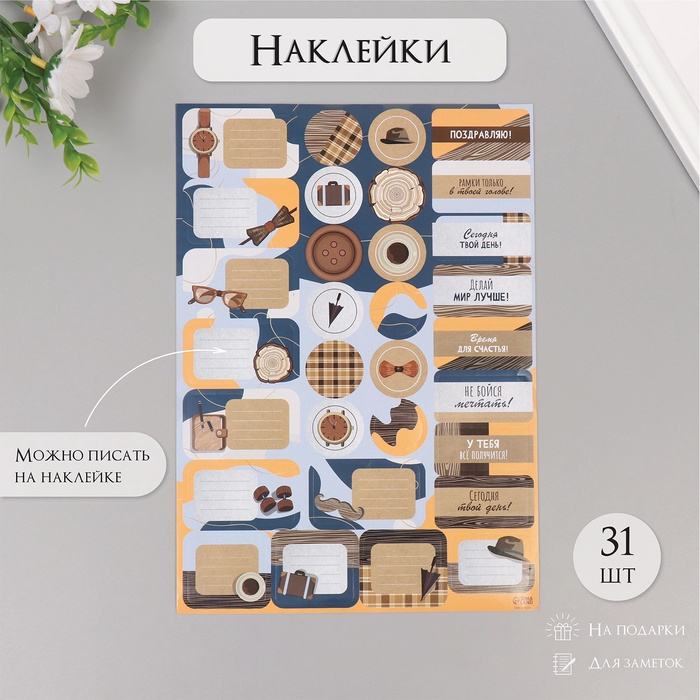 

Наклейки Арт Узор Мужской набор 21х29,7см на подарки
