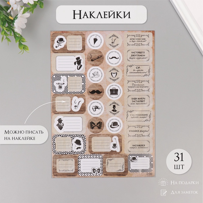 

Наклейки Арт Узор Джентльменский набор 21х29,7см на подарки