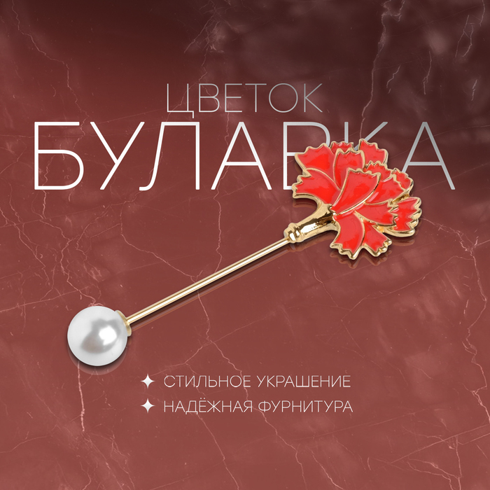 

Брошь из бижутерного сплава Queen fair 4687446, пластик/эмаль, 4687446