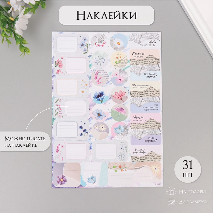 

Наклейки Арт Узор Цветы и газеты 21х29,7см на подарки